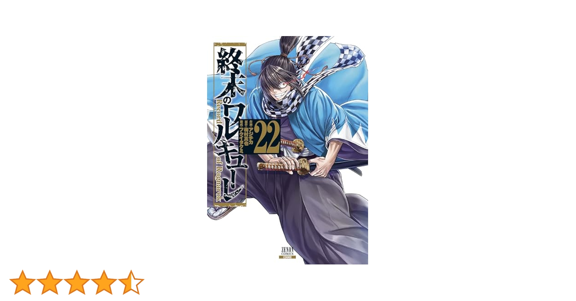 【外伝付き】 終末のワルキューレ 全巻 漫画 本 セット（1-22巻） 終末のワルキューレ 1-22巻セット 中古コミック B00205_comic